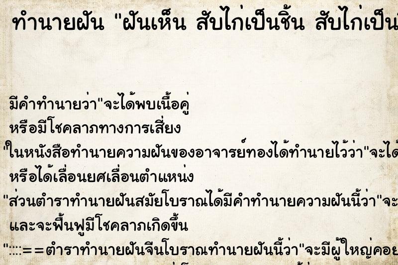 ทำนายฝันฝันเห็นสับไก่เป็นชิ้นสับไก่เป็นชิ้น ทำนายฝันทำนายฝันฝันเห็นสับไก่เป็นชิ้นสับไก่เป็นชิ้น